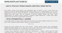 Desktop Screenshot of instplast-kom.ru