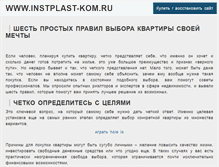Tablet Screenshot of instplast-kom.ru